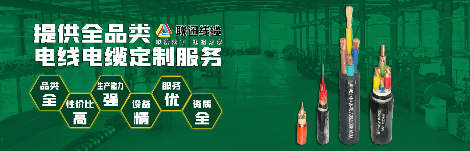 沈阳联迅线缆,电缆厂家,电线电缆生产厂,沈阳电线,沈阳电缆